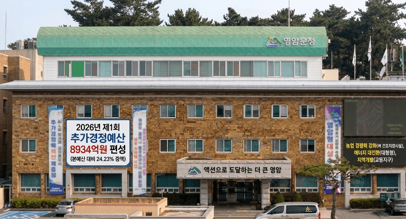영암군 2026년도 추가경정예산 제출